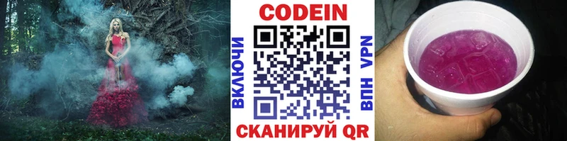 Codein напиток Lean (лин)  цена   Белоярский 